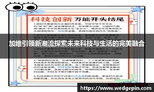 加维引领新潮流探索未来科技与生活的完美融合